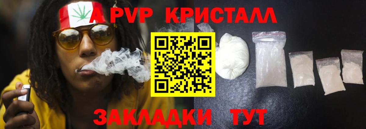 Alfa_PVP кристаллы Холмск
