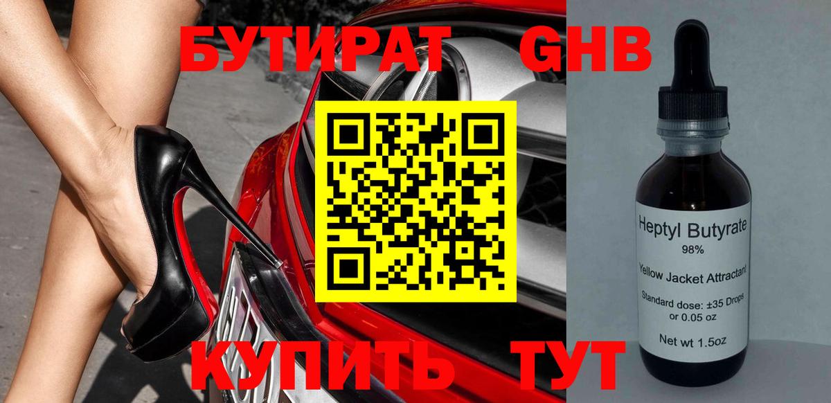БУТИРАТ вода Холмск