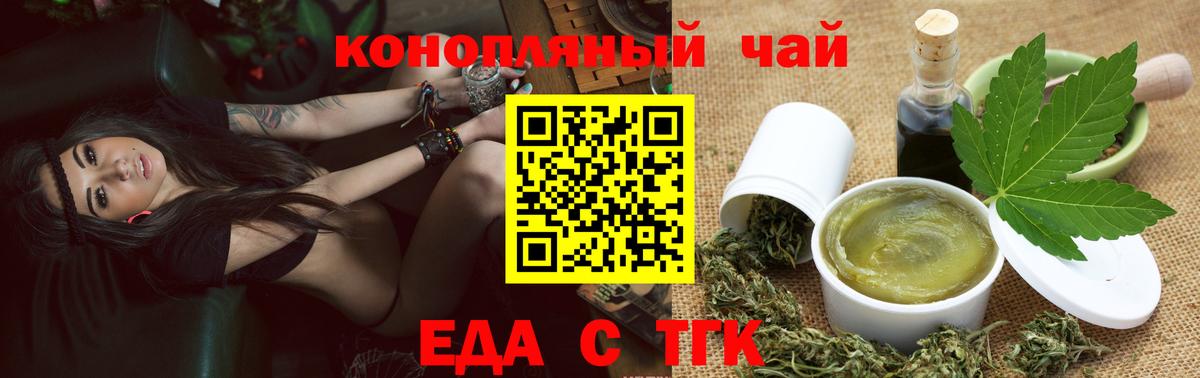 Еда ТГК конопля  Вход с VPN  Холмск 