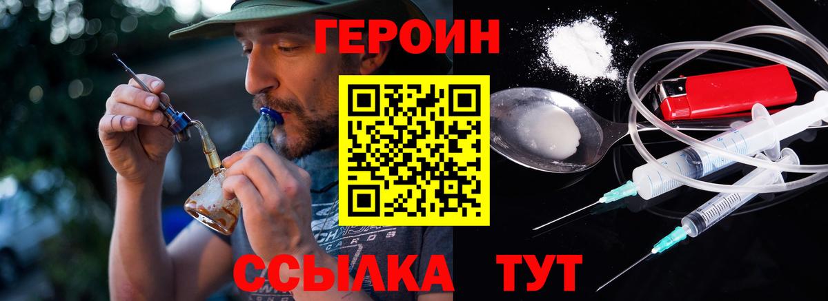 ГЕРОИН герыч Холмск