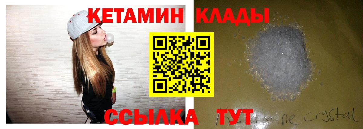 КЕТАМИН ketamine Холмск
