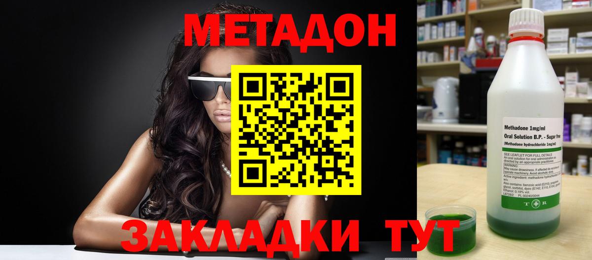 Метадон VHQ Холмск