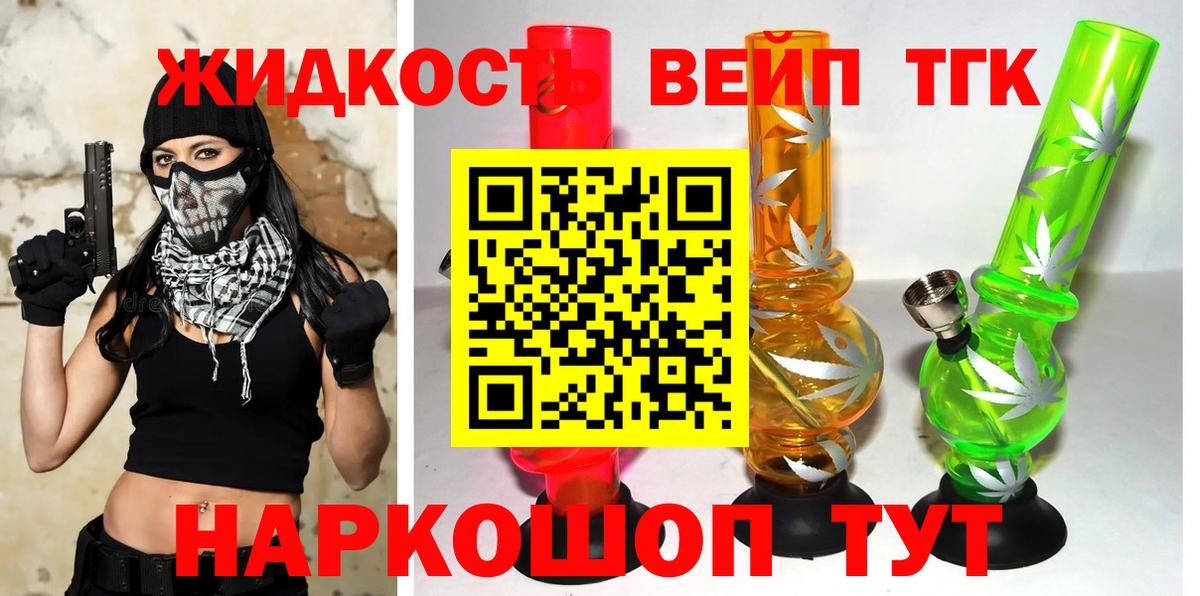 Дистиллят ТГК THC oil Холмск